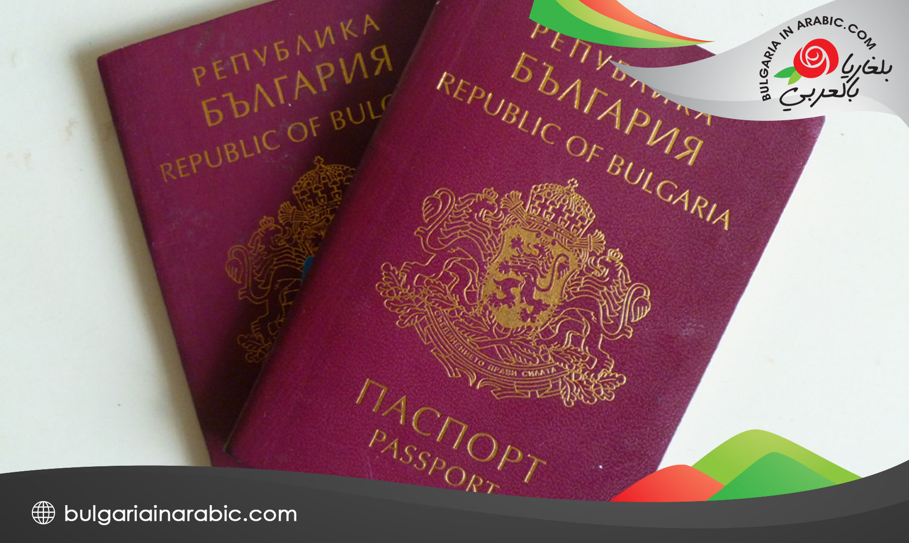 الجواز البلغاري