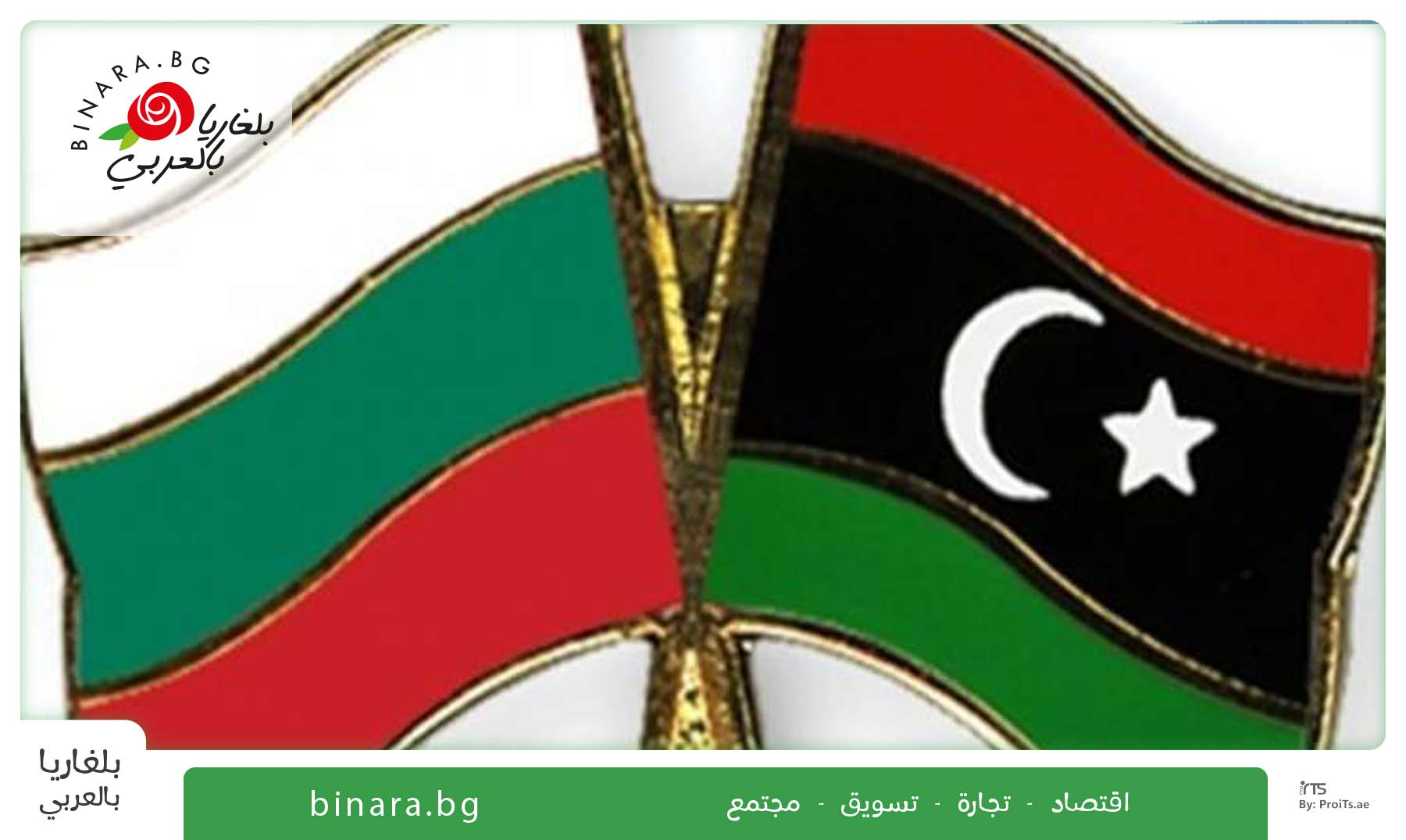العلاقات الليبية البلغارية