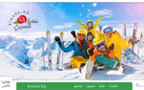 السياحة الشتوية: بلغاريا تتوقع نمواً مرتفعاً في عدد السياح في منتجعات التزلج على الجليد