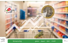 ارتفاع طفيف في أسعار المواد الغذائية البلغارية